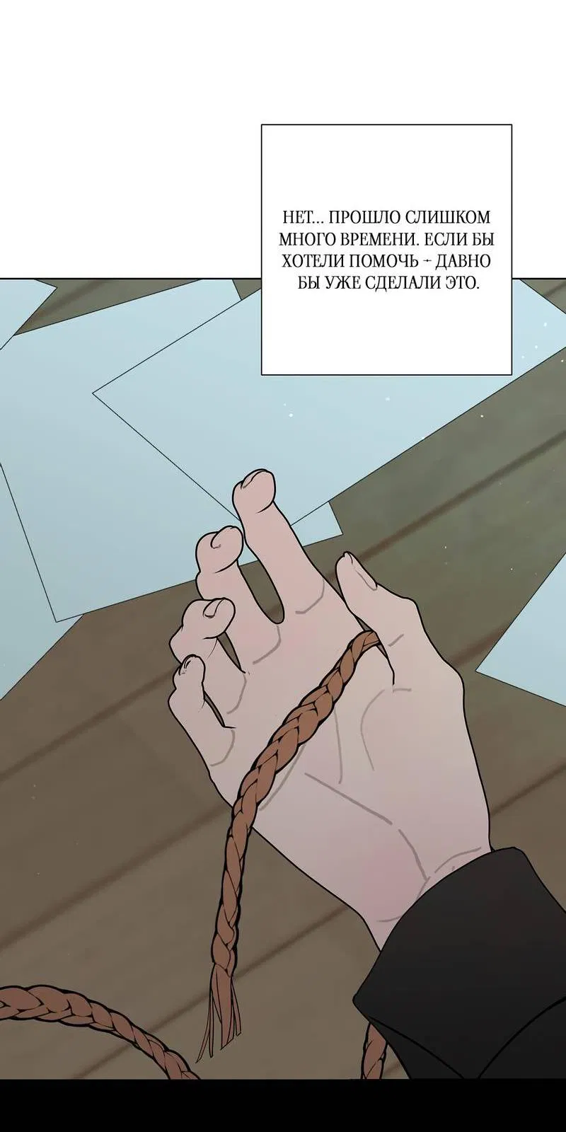 Манга Вспыхнуть - Глава 62 Страница 47