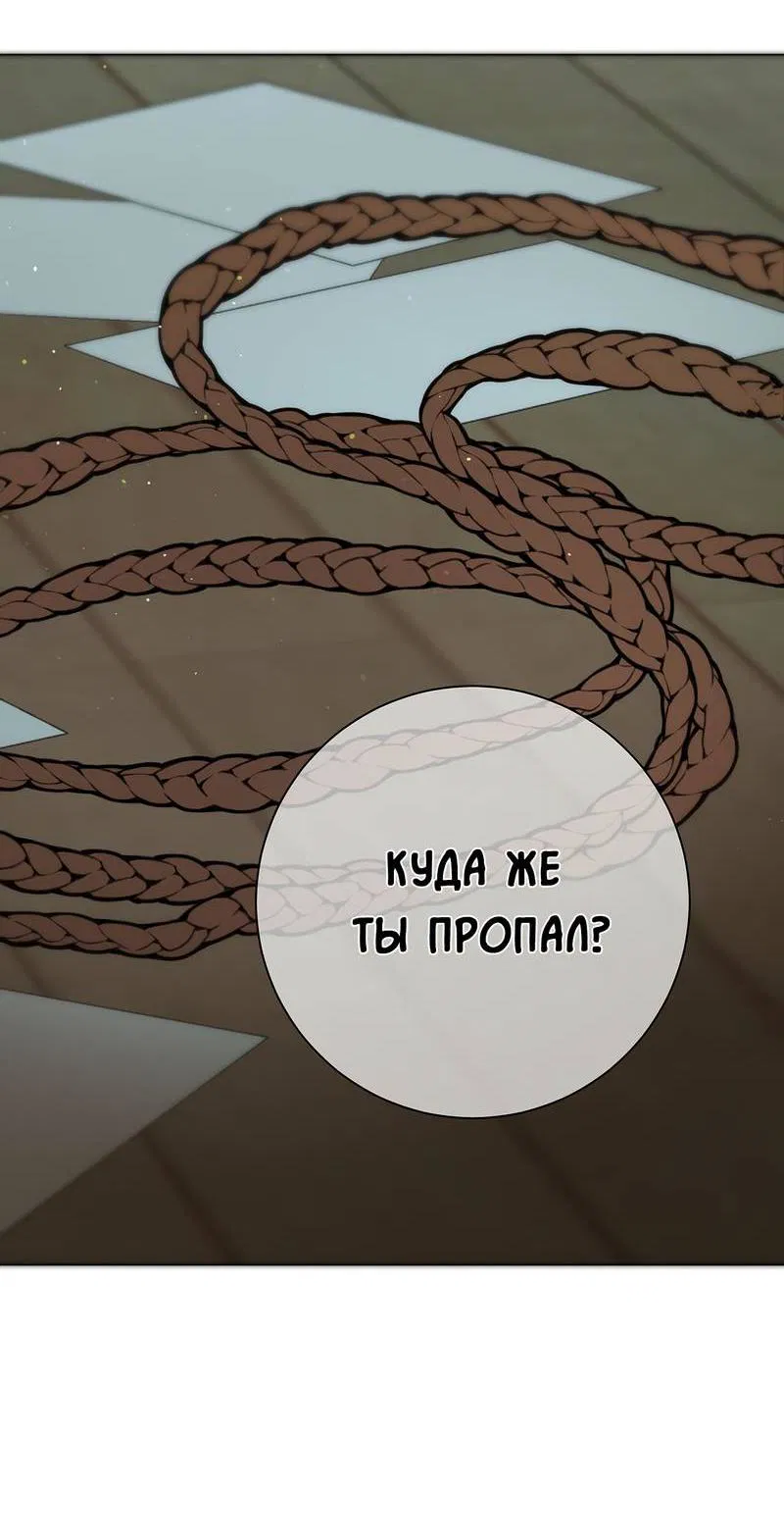 Манга Вспыхнуть - Глава 62 Страница 45