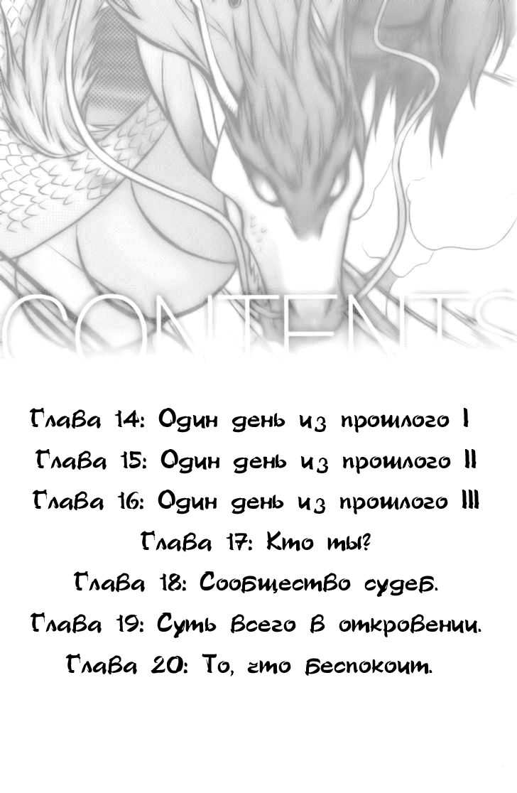 Манга Наследие дракона - Глава 14 Страница 3