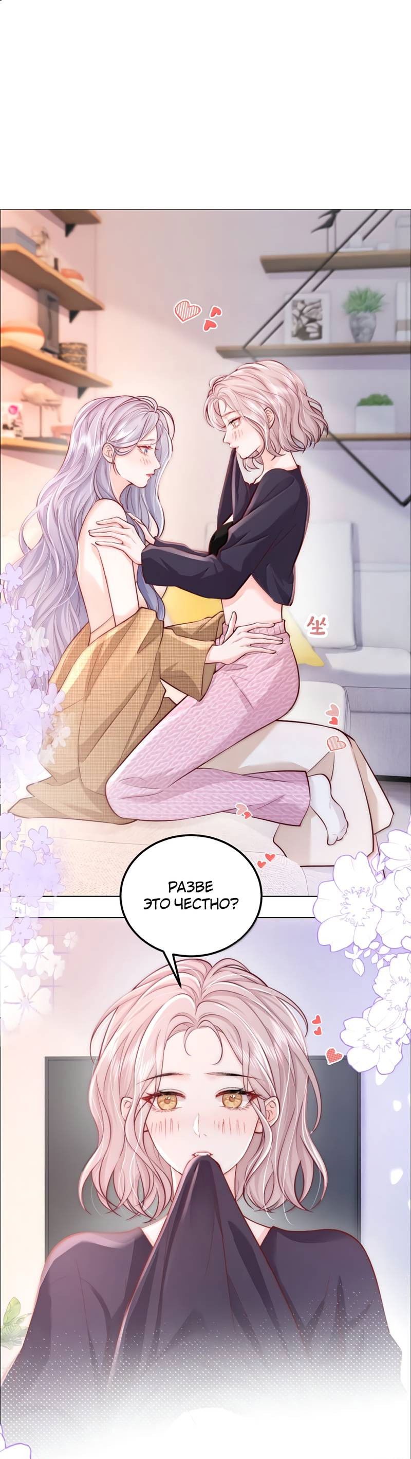 Манга Зелёная слива - Глава 118 Страница 6