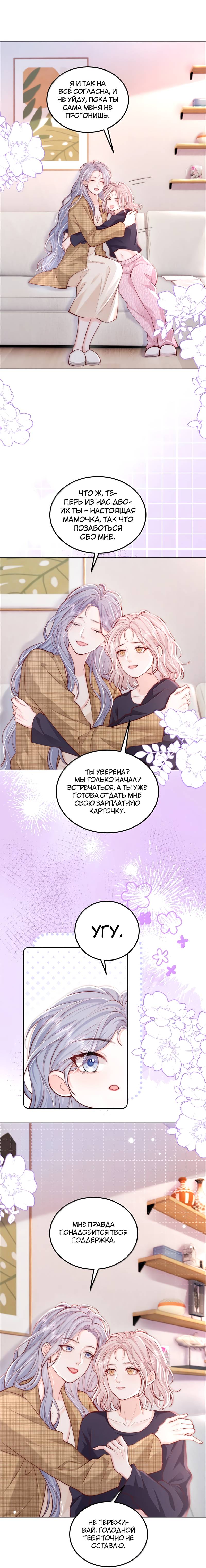 Манга Зелёная слива - Глава 118 Страница 4