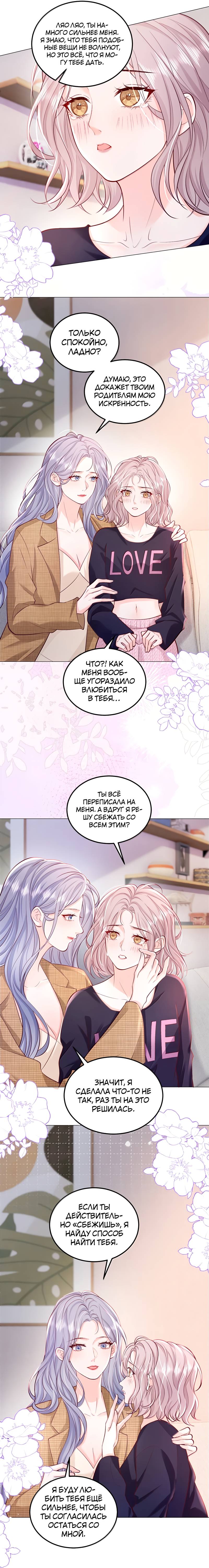 Манга Зелёная слива - Глава 118 Страница 3