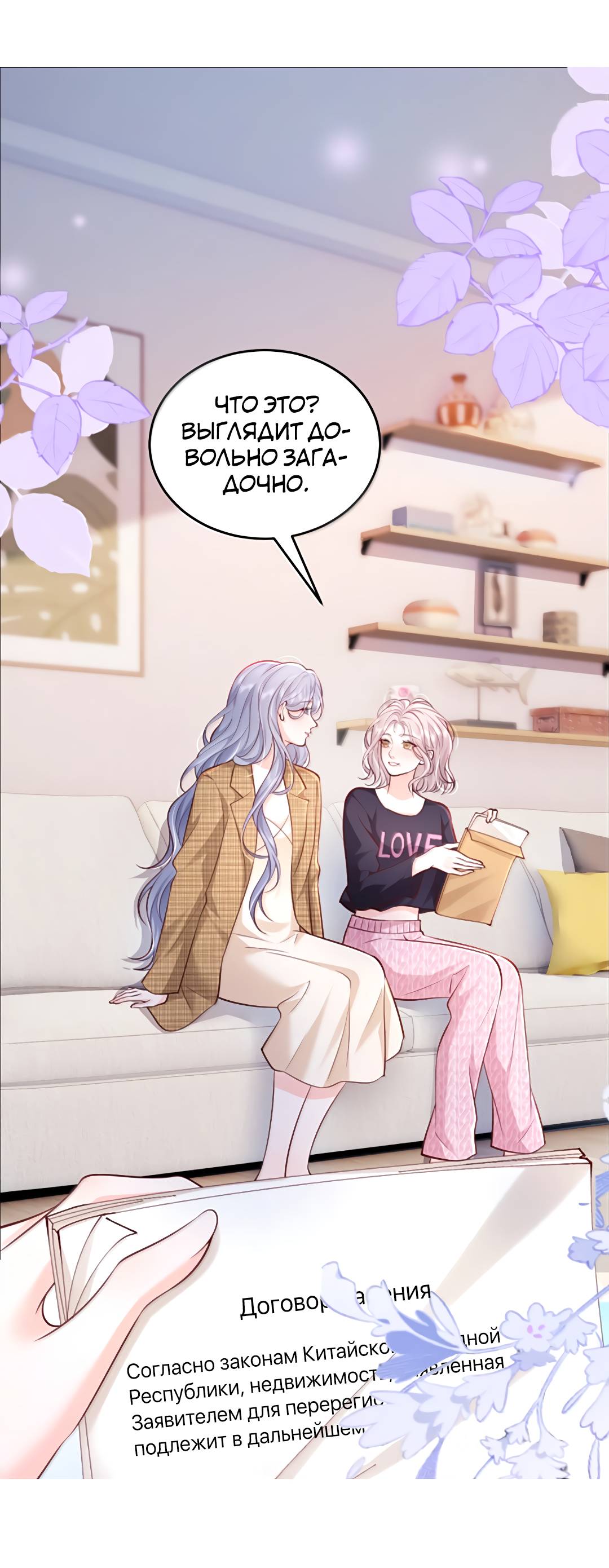 Манга Зелёная слива - Глава 118 Страница 2