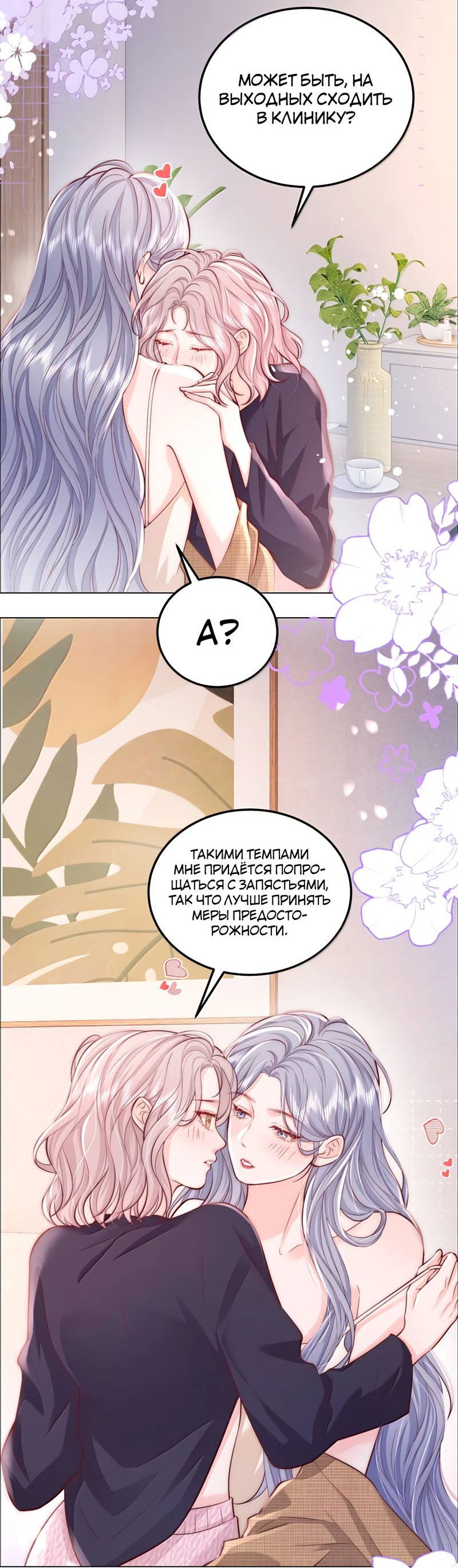 Манга Зелёная слива - Глава 118 Страница 9