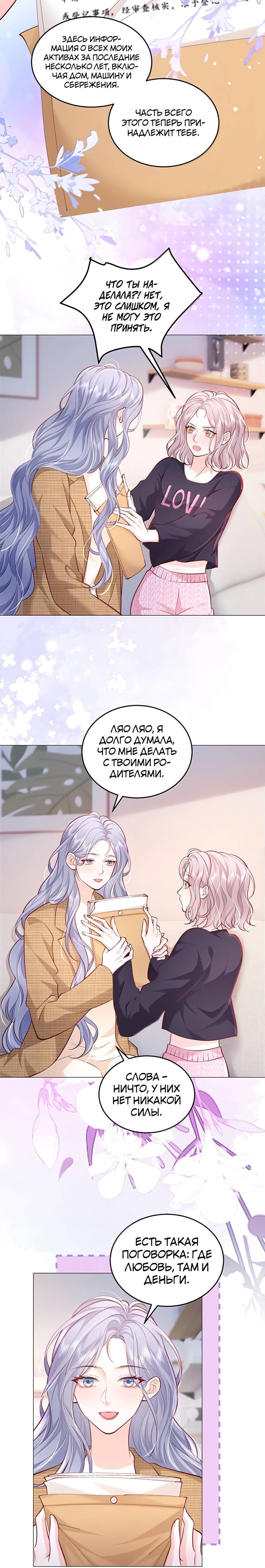 Манга Зелёная слива - Глава 118 Страница 1