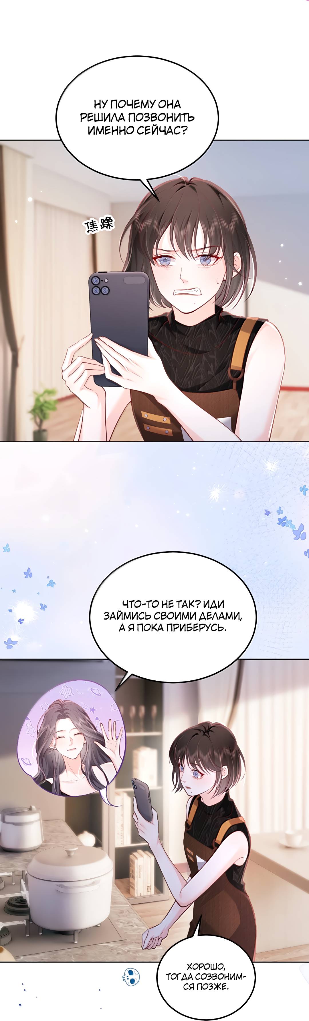 Манга Зелёная слива - Глава 117 Страница 3