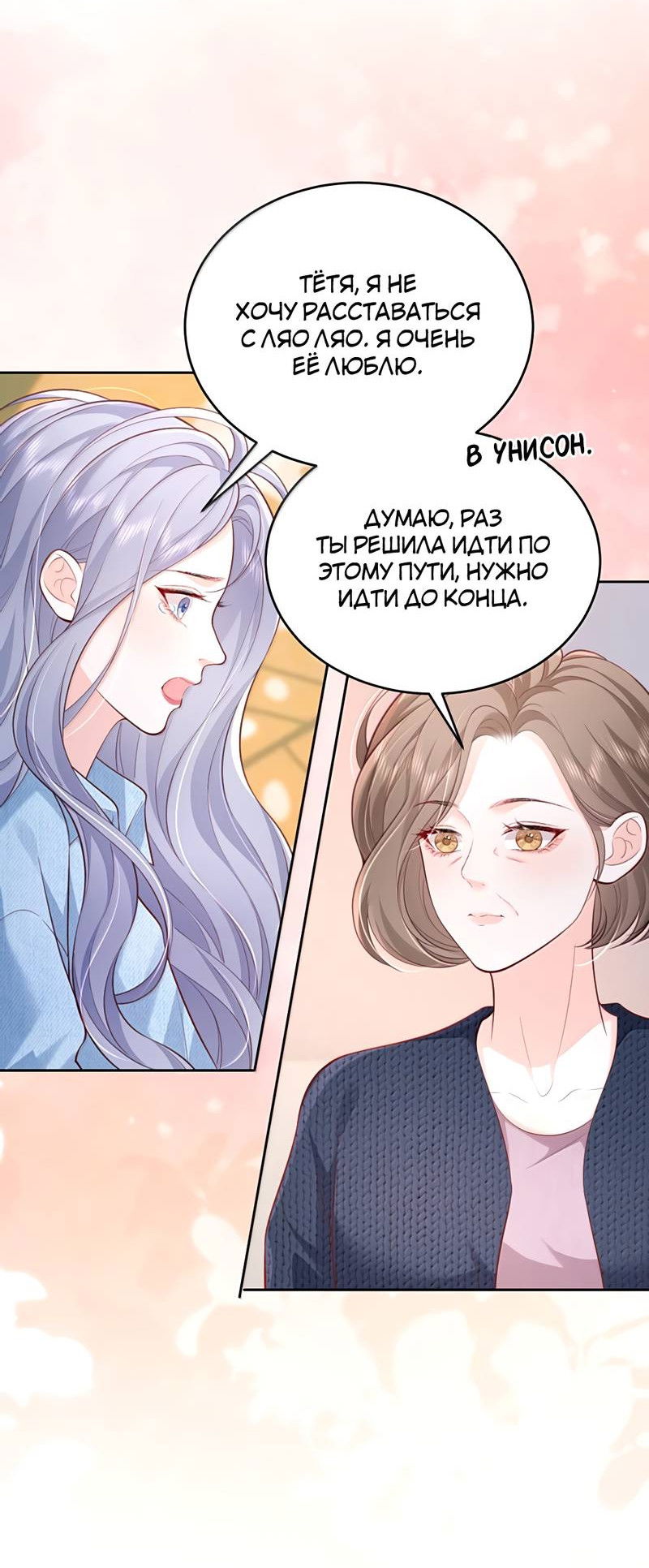 Манга Зелёная слива - Глава 116 Страница 11