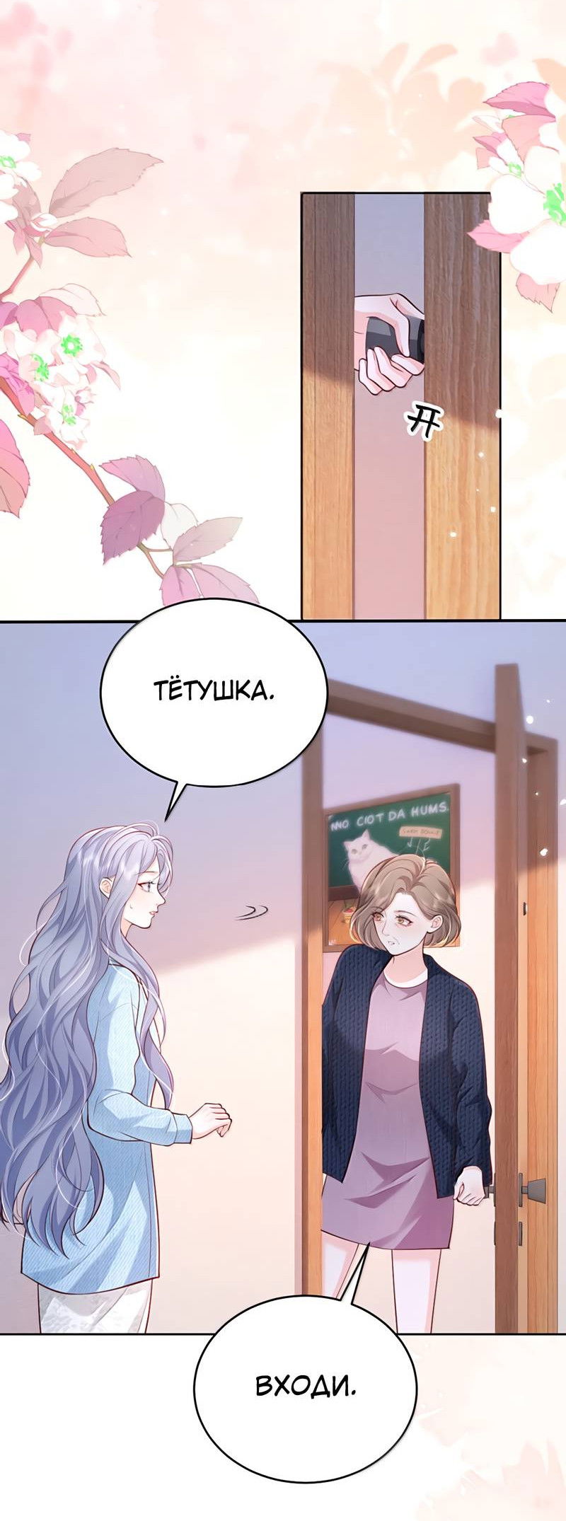 Манга Зелёная слива - Глава 116 Страница 7