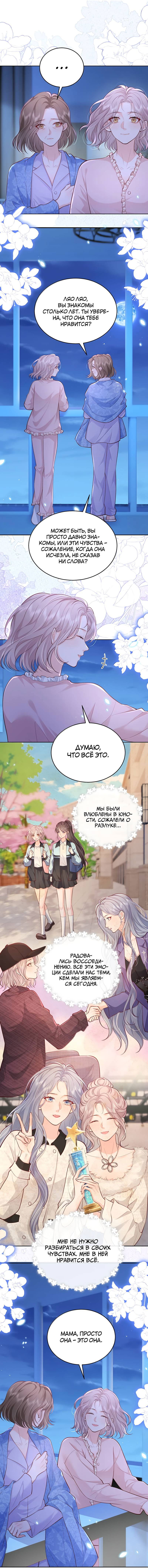 Манга Зелёная слива - Глава 116 Страница 4