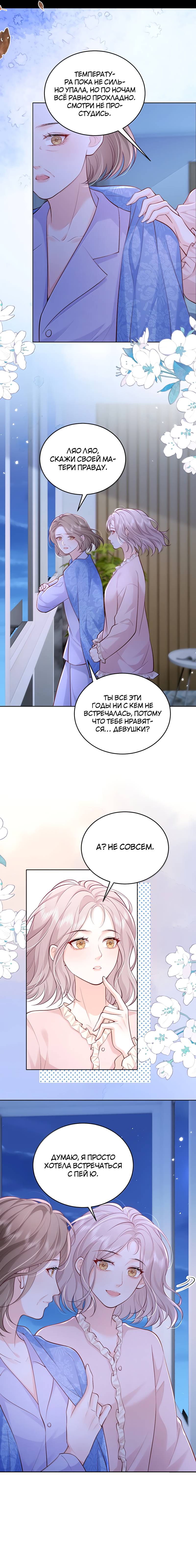 Манга Зелёная слива - Глава 116 Страница 3