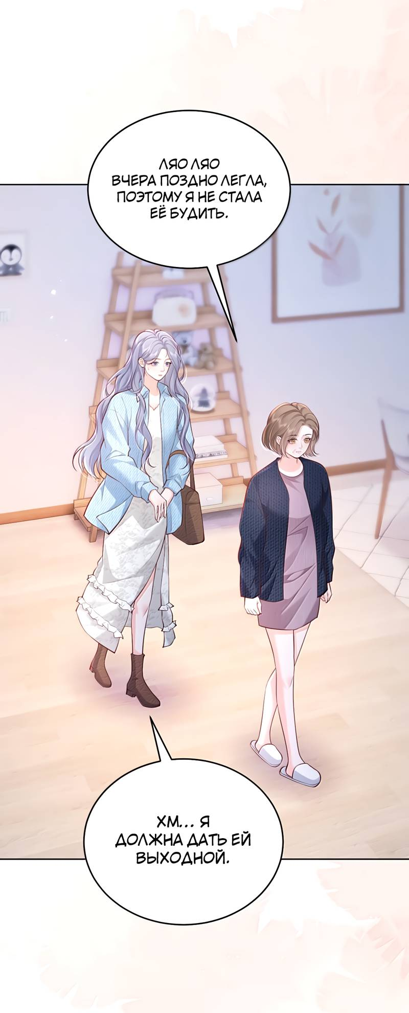 Манга Зелёная слива - Глава 116 Страница 8