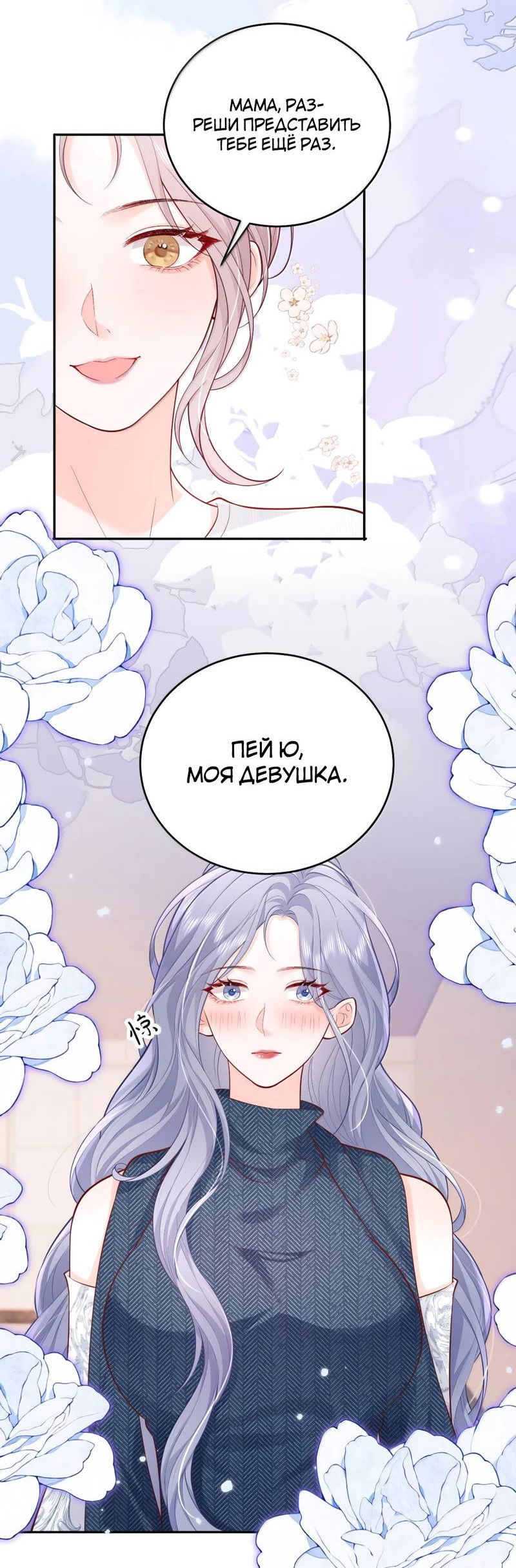 Манга Зелёная слива - Глава 115 Страница 8