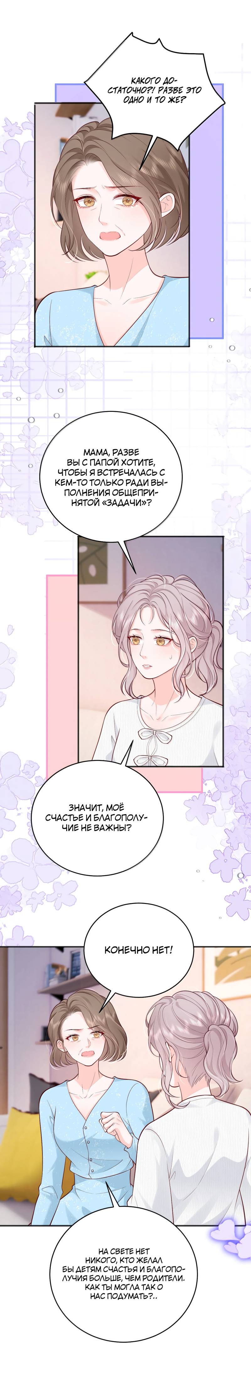 Манга Зелёная слива - Глава 115 Страница 13