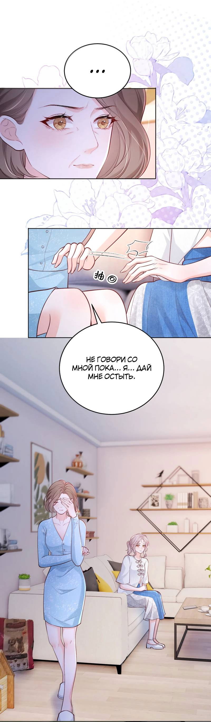 Манга Зелёная слива - Глава 115 Страница 14