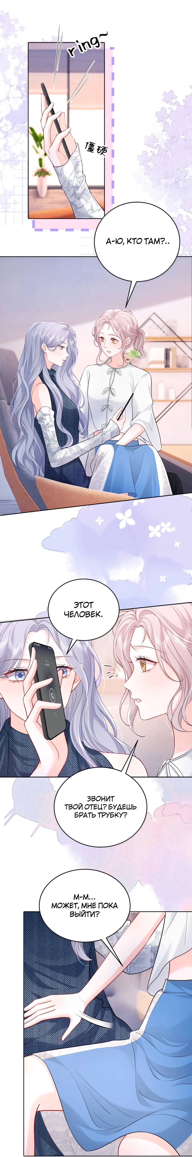 Манга Зелёная слива - Глава 114 Страница 1