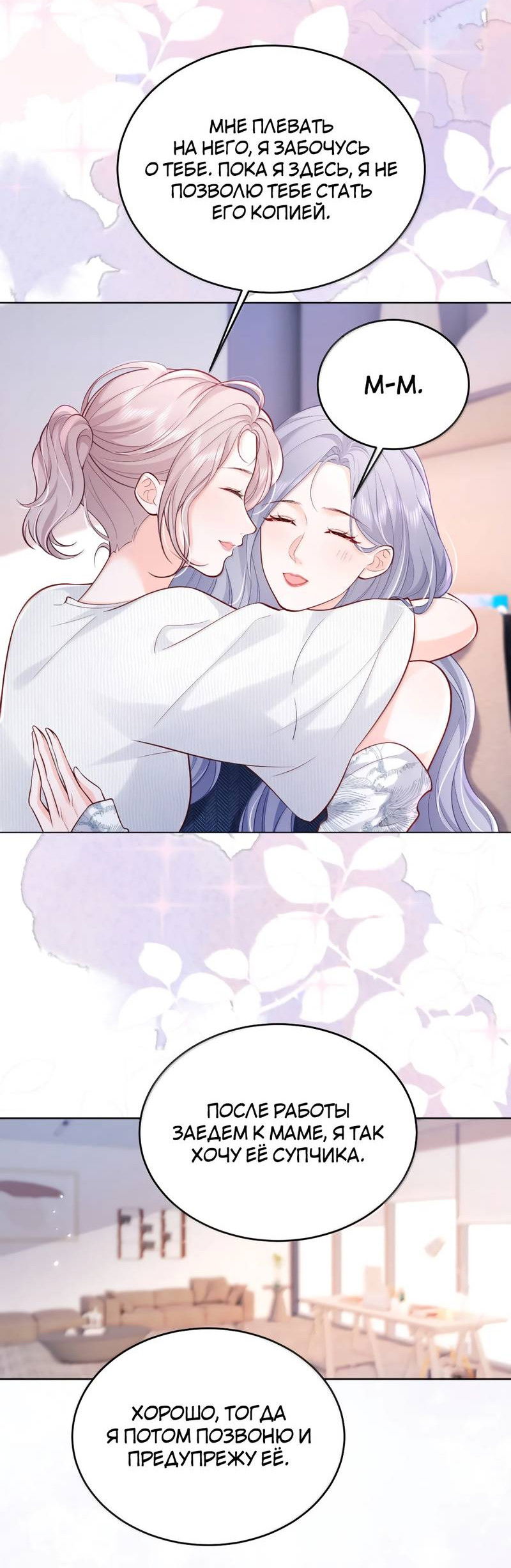 Манга Зелёная слива - Глава 114 Страница 11