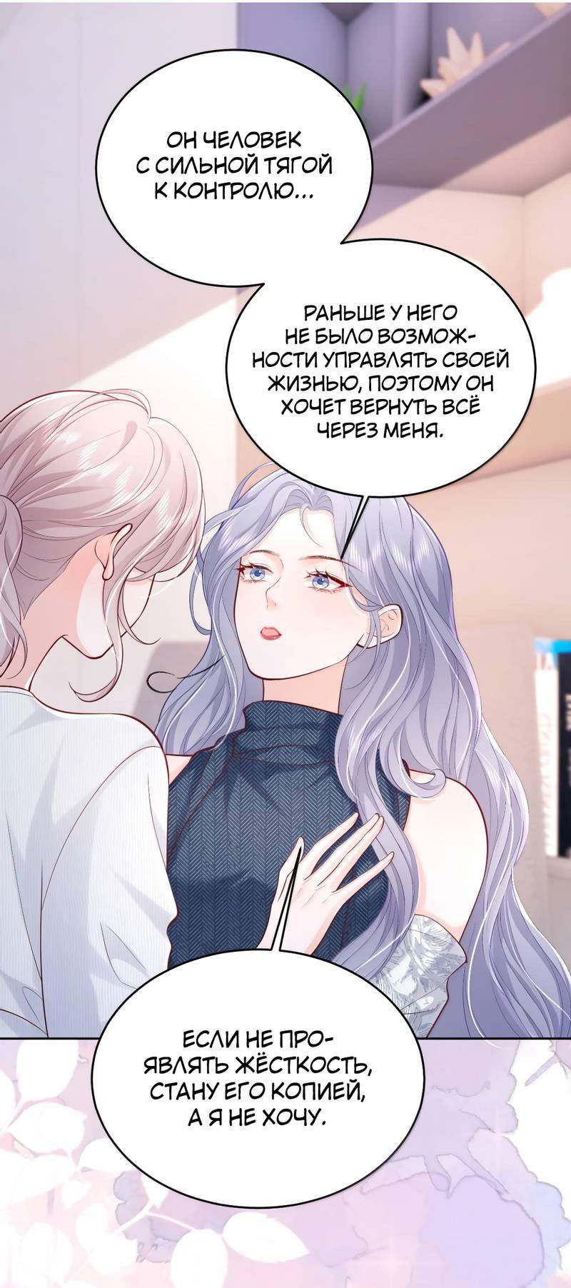 Манга Зелёная слива - Глава 114 Страница 10