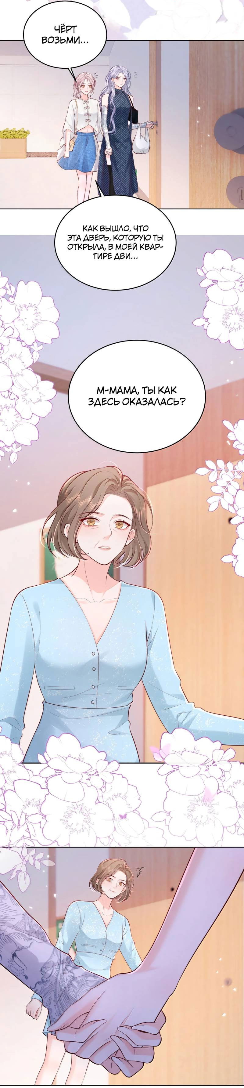 Манга Зелёная слива - Глава 114 Страница 15