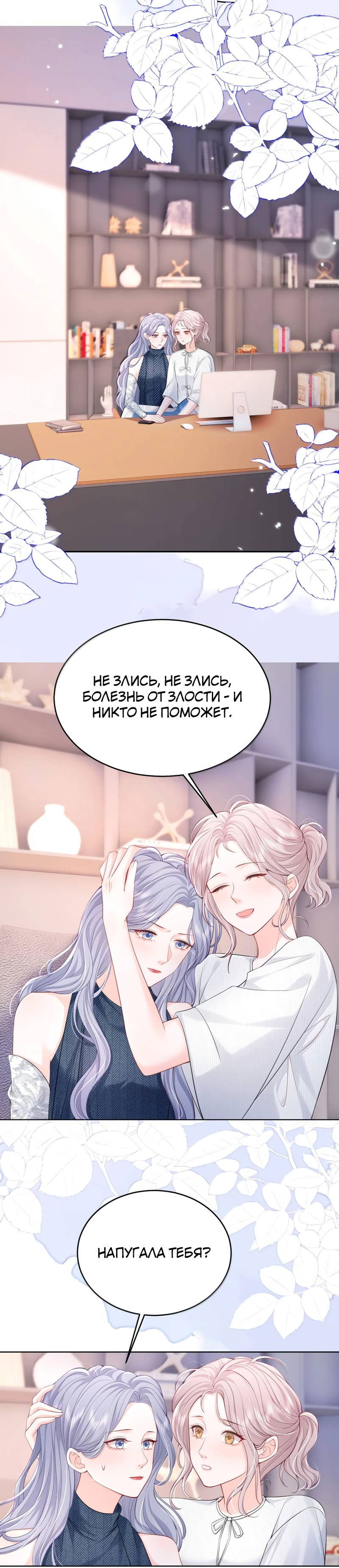 Манга Зелёная слива - Глава 114 Страница 8