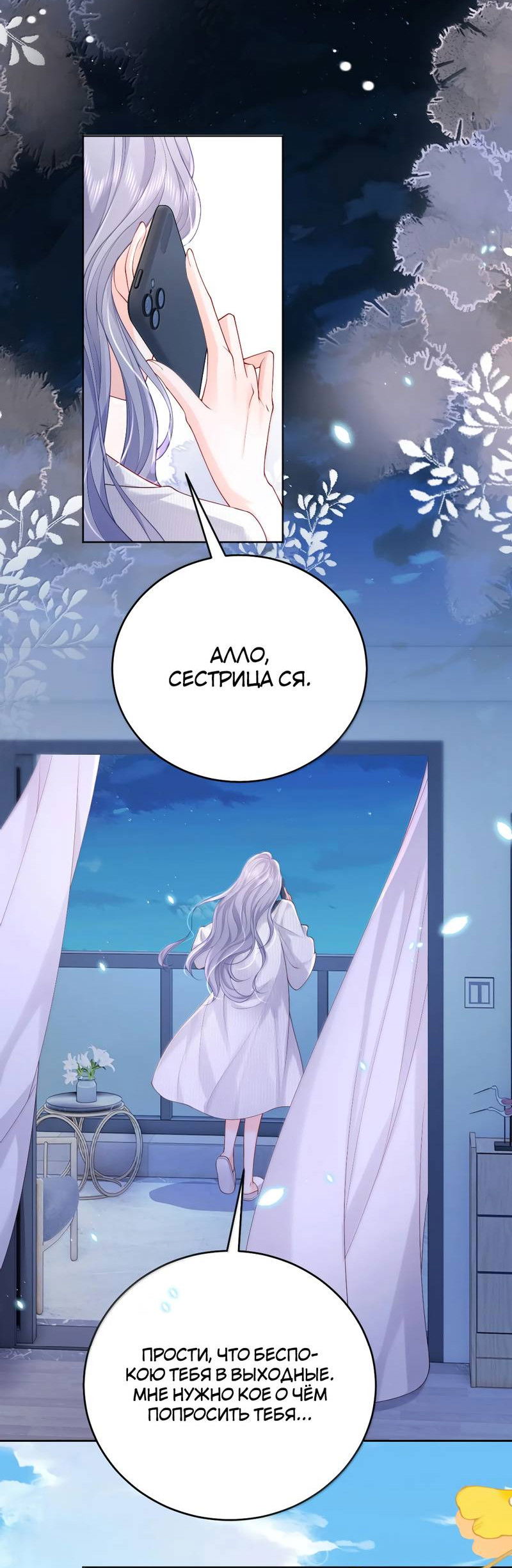 Манга Зелёная слива - Глава 113 Страница 4