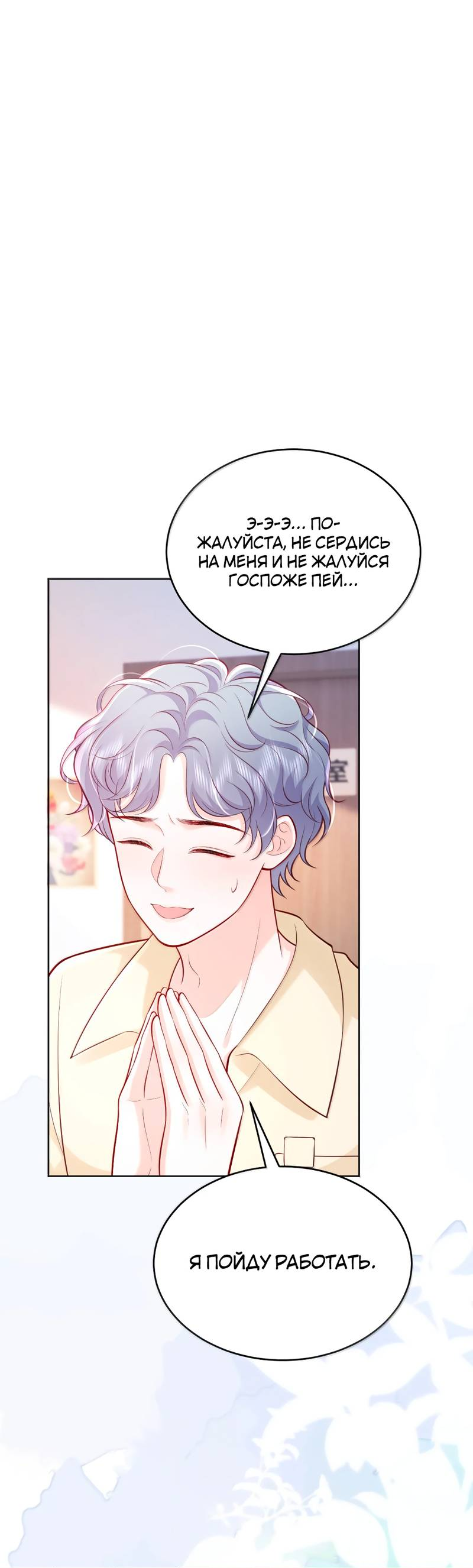 Манга Зелёная слива - Глава 113 Страница 7