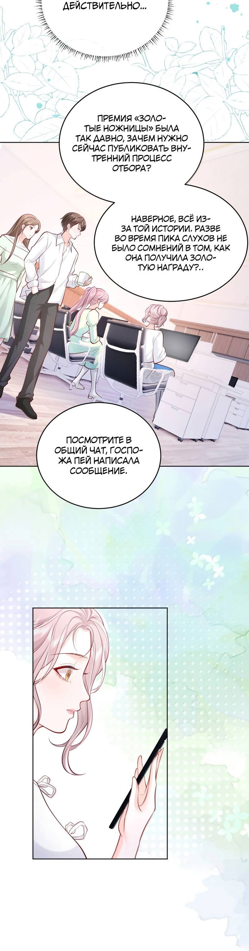 Манга Зелёная слива - Глава 113 Страница 12