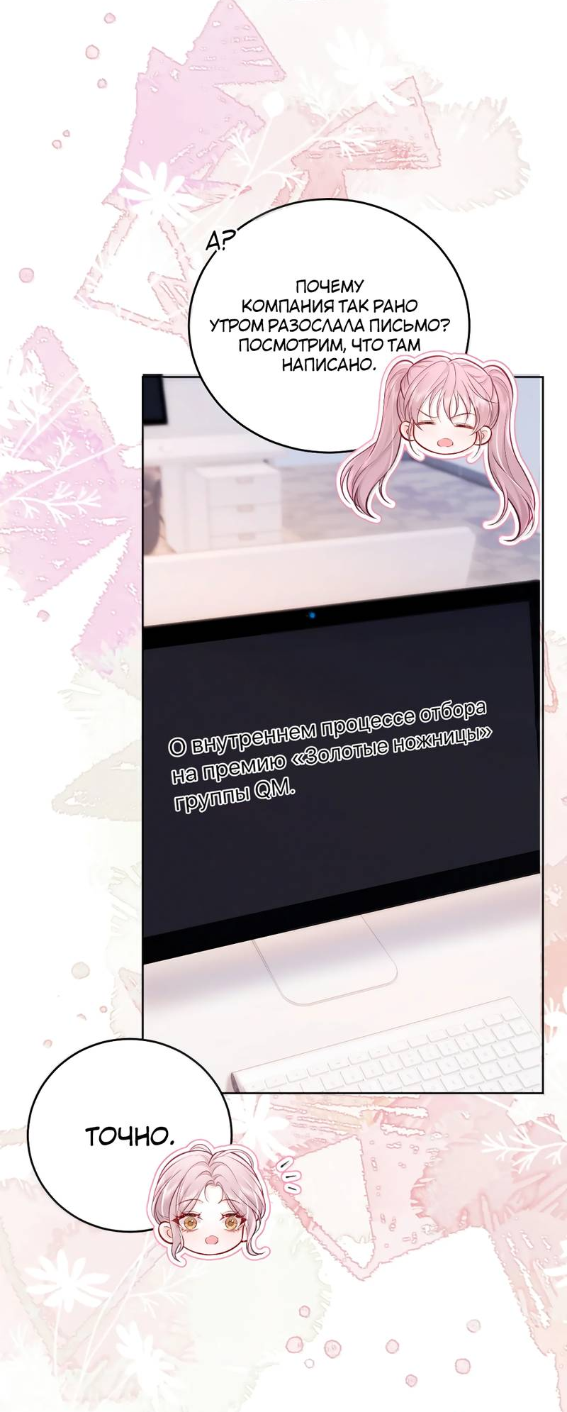 Манга Зелёная слива - Глава 113 Страница 10