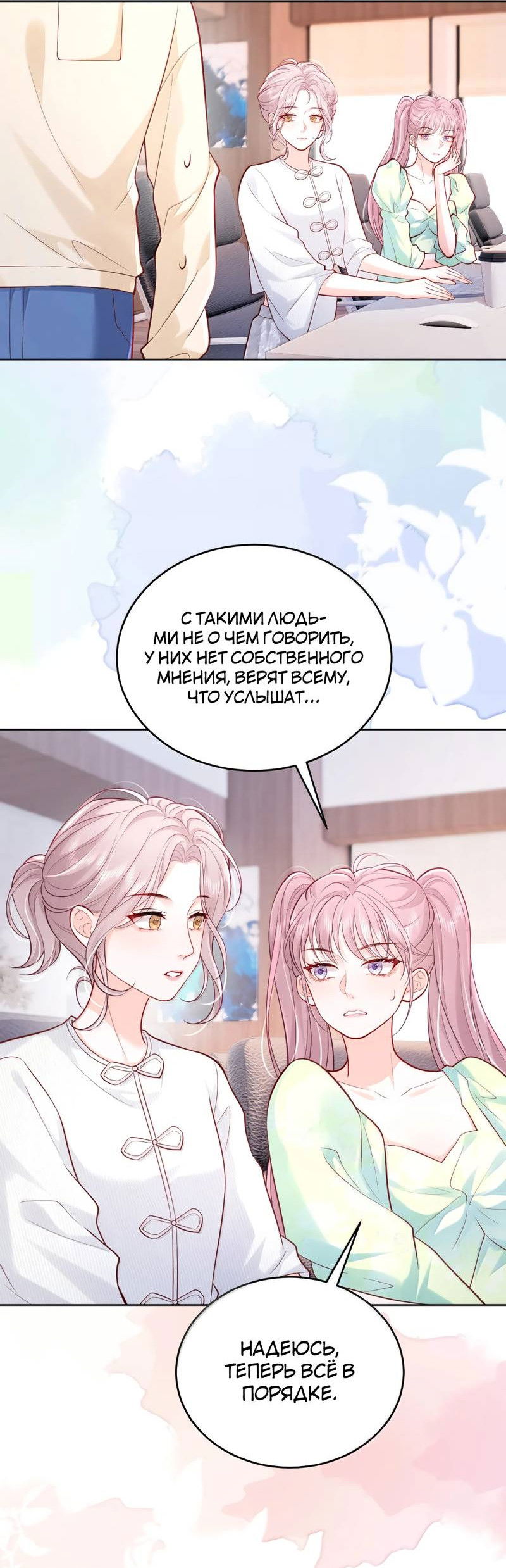 Манга Зелёная слива - Глава 113 Страница 8