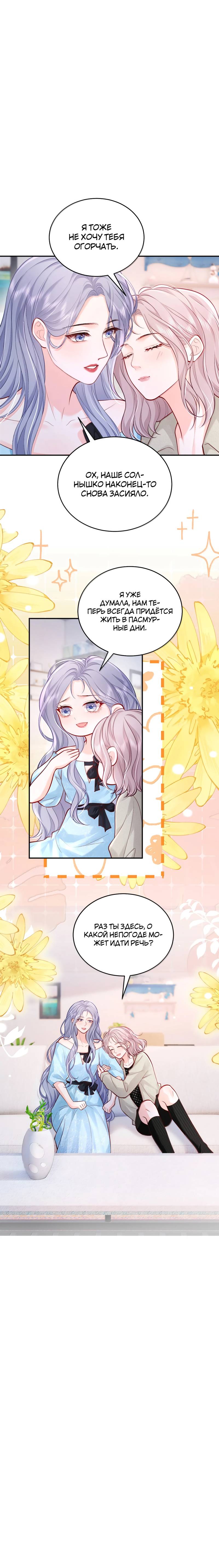 Манга Зелёная слива - Глава 112 Страница 18