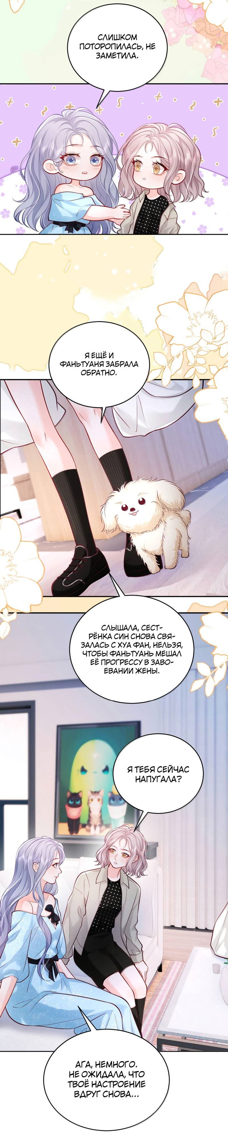 Манга Зелёная слива - Глава 112 Страница 11