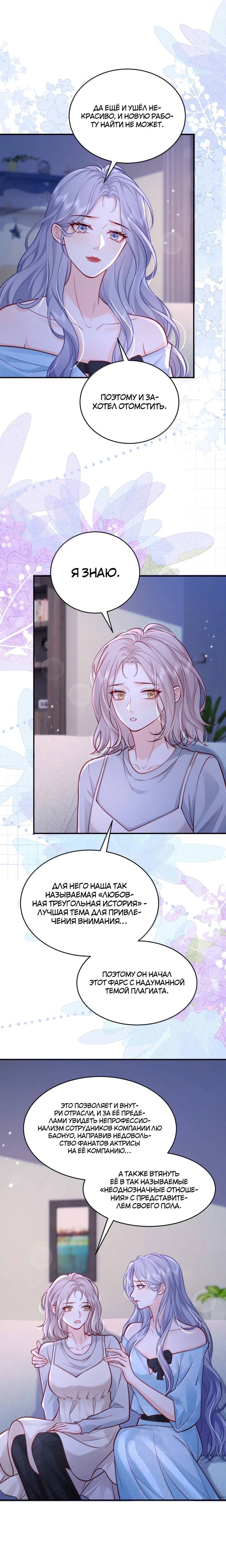 Манга Зелёная слива - Глава 111 Страница 6