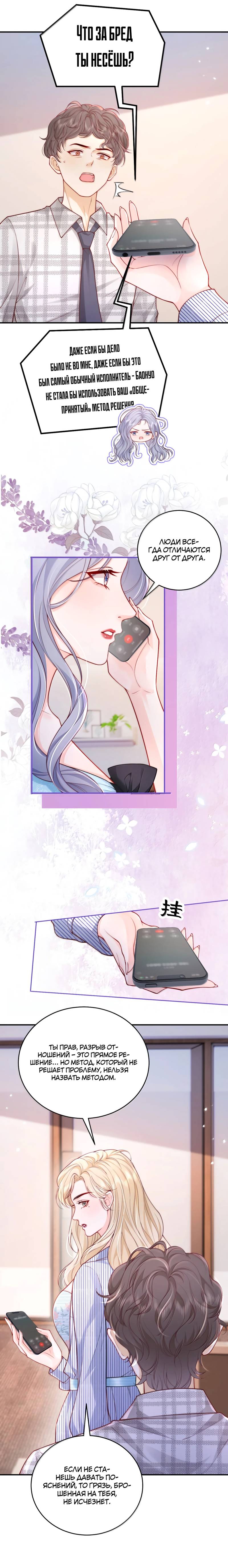 Манга Зелёная слива - Глава 111 Страница 4