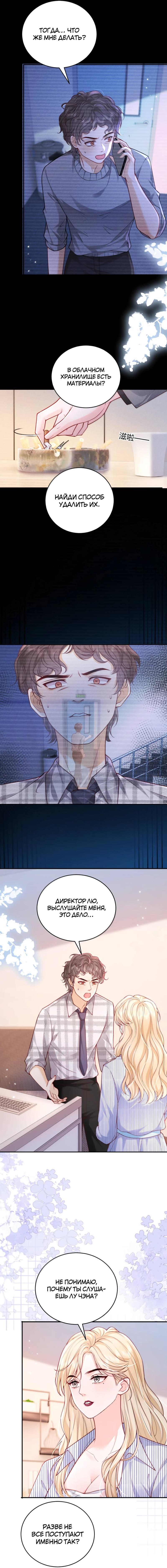 Манга Зелёная слива - Глава 111 Страница 2