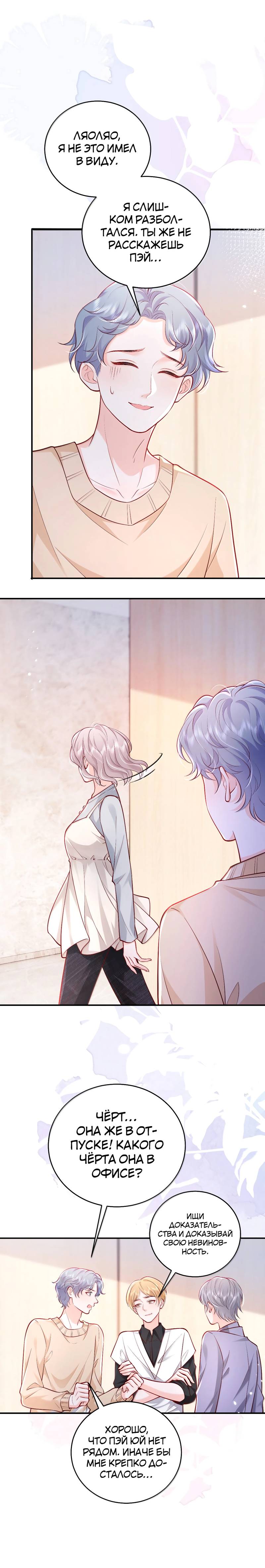 Манга Зелёная слива - Глава 110 Страница 2