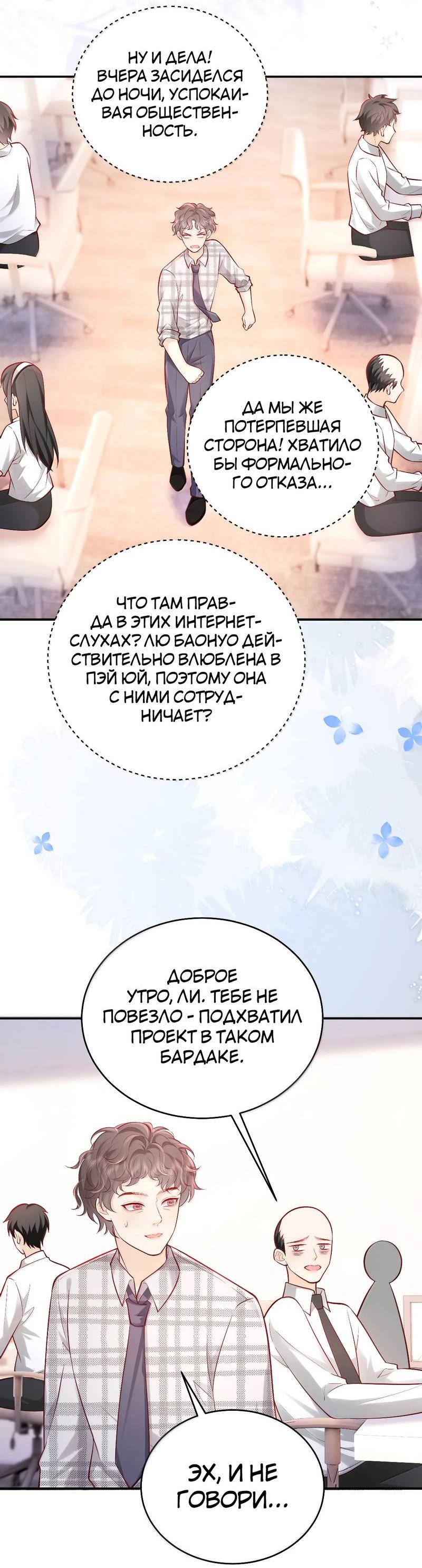 Манга Зелёная слива - Глава 110 Страница 8