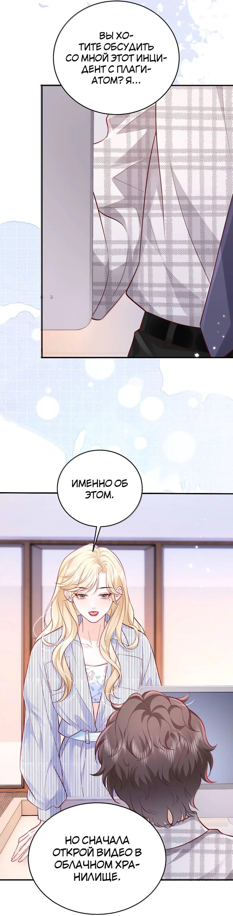 Манга Зелёная слива - Глава 110 Страница 14