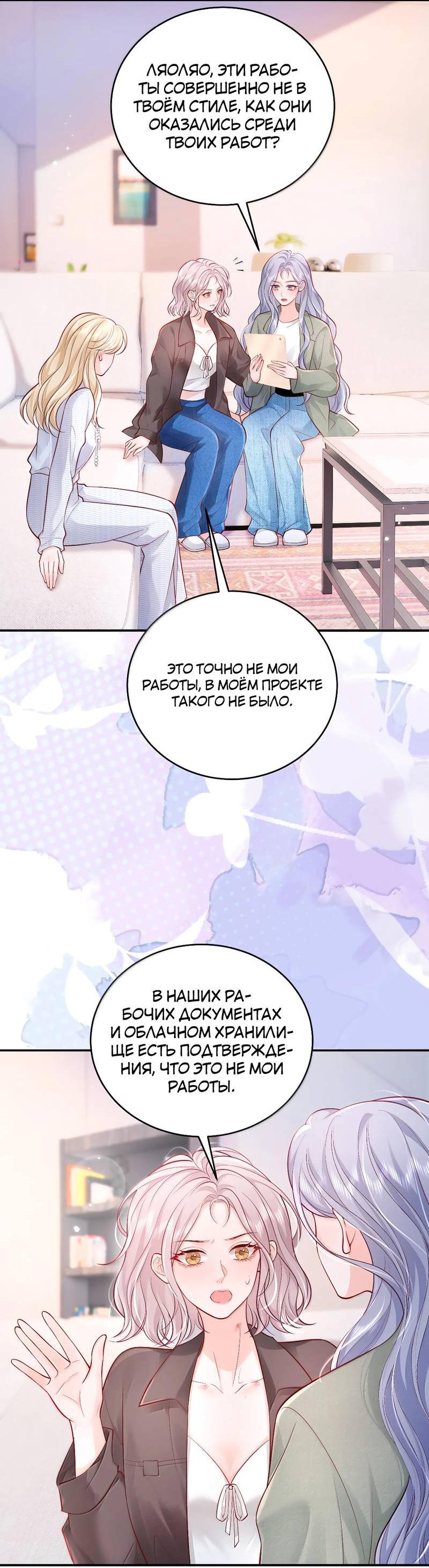 Манга Зелёная слива - Глава 109 Страница 12