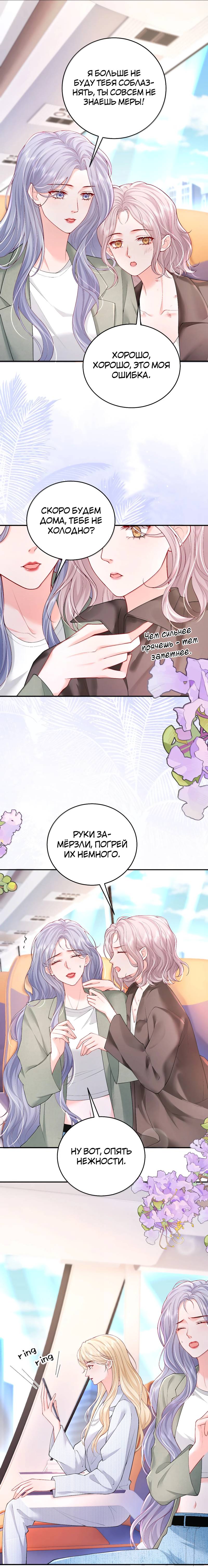 Манга Зелёная слива - Глава 109 Страница 2