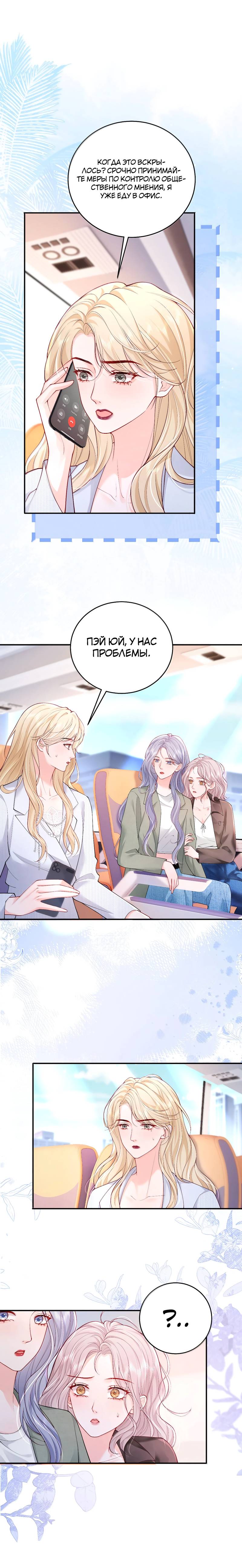 Манга Зелёная слива - Глава 109 Страница 3