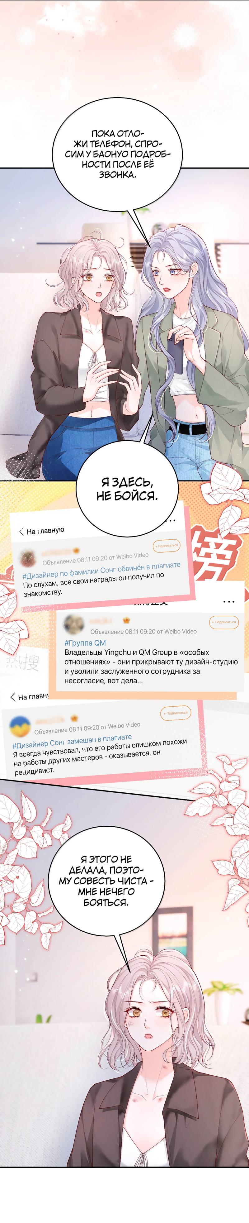 Манга Зелёная слива - Глава 109 Страница 6