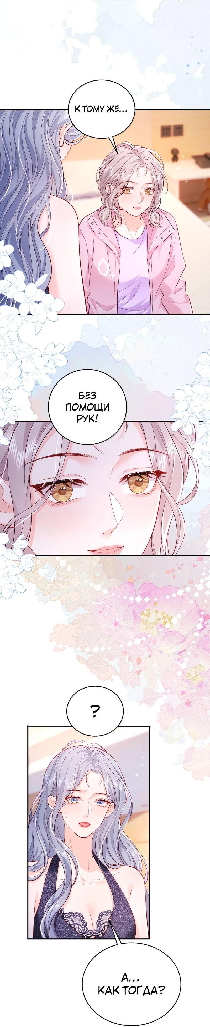 Манга Зелёная слива - Глава 108 Страница 7