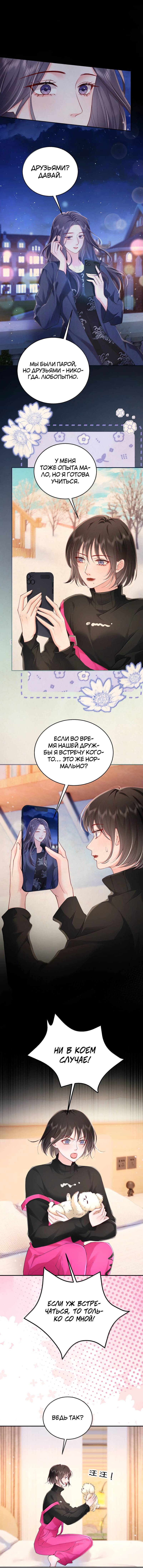 Манга Зелёная слива - Глава 108 Страница 2