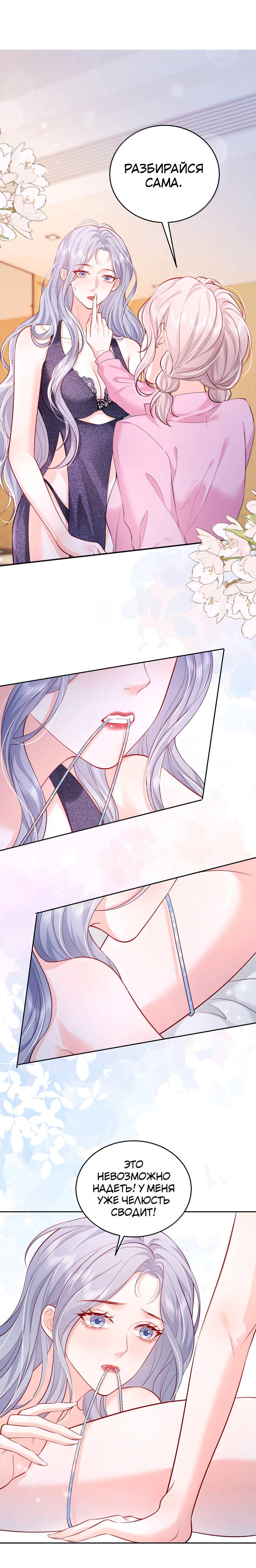 Манга Зелёная слива - Глава 108 Страница 8