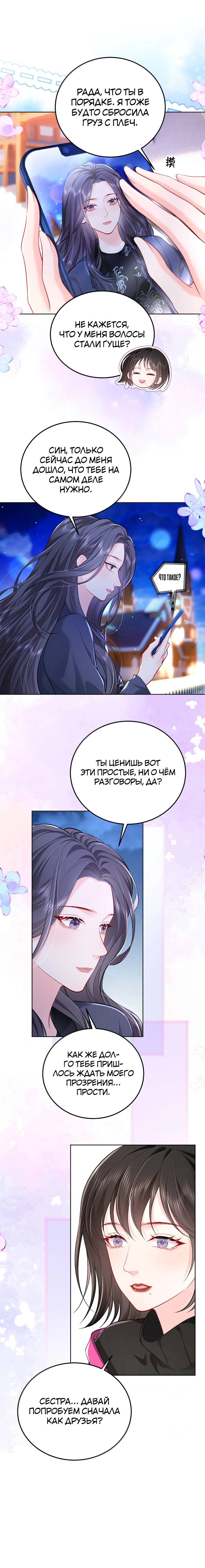 Манга Зелёная слива - Глава 107 Страница 8