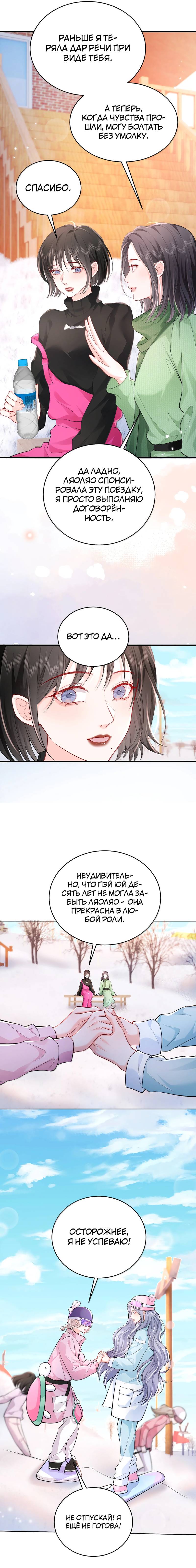 Манга Зелёная слива - Глава 107 Страница 3