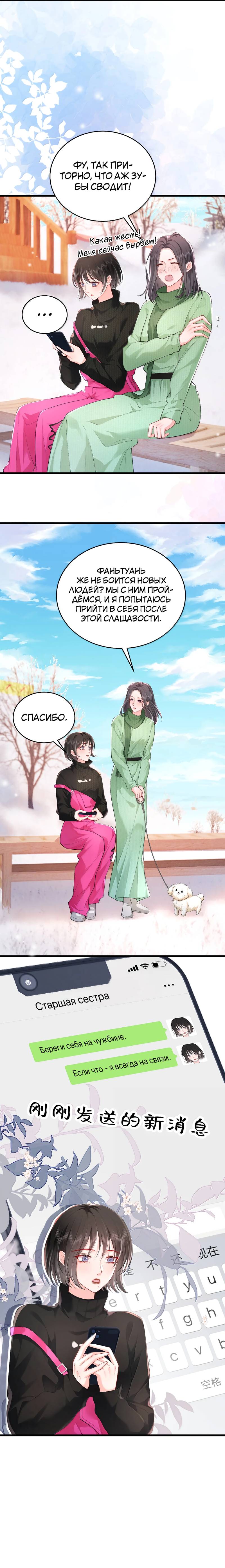 Манга Зелёная слива - Глава 107 Страница 6