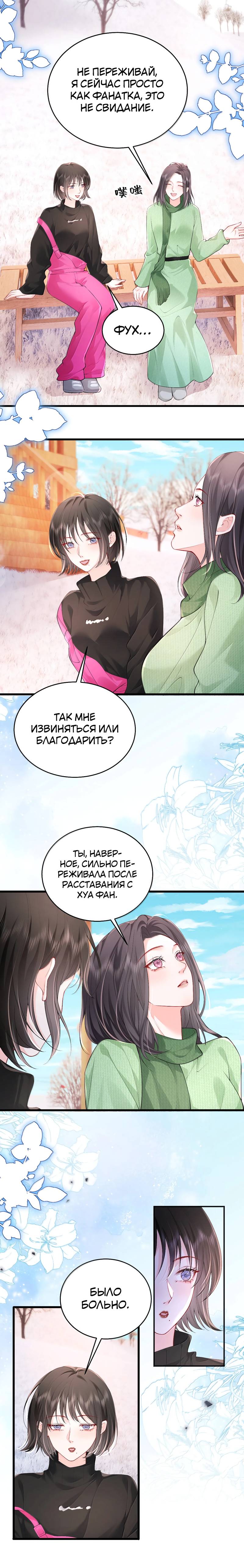 Манга Зелёная слива - Глава 107 Страница 1