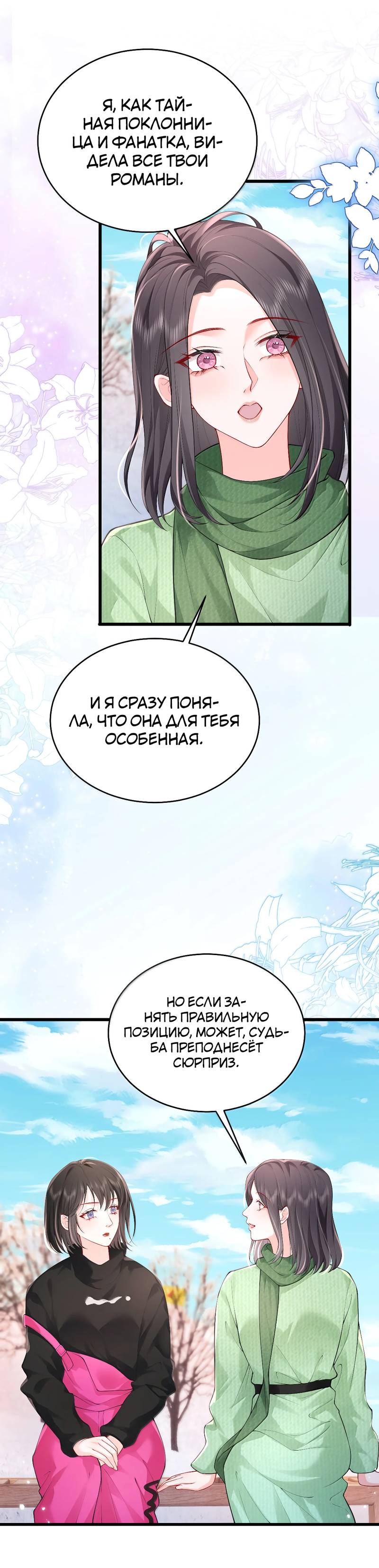 Манга Зелёная слива - Глава 107 Страница 2