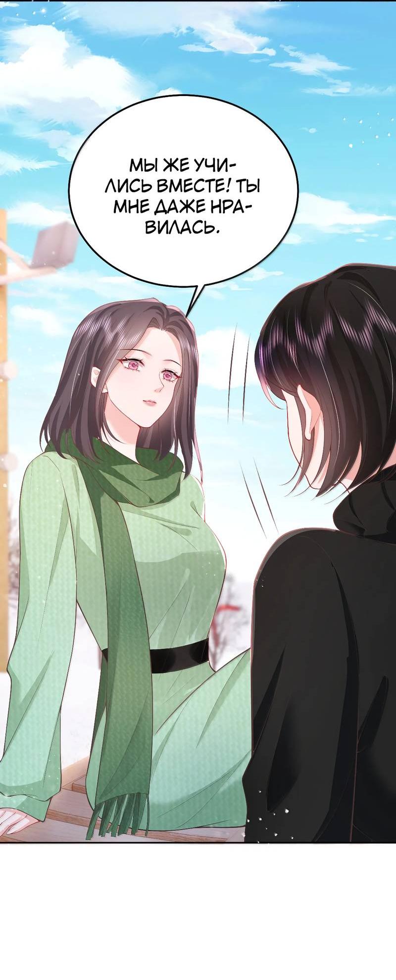 Манга Зелёная слива - Глава 106 Страница 18