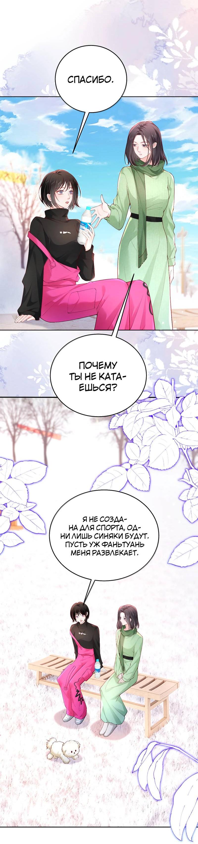 Манга Зелёная слива - Глава 106 Страница 14